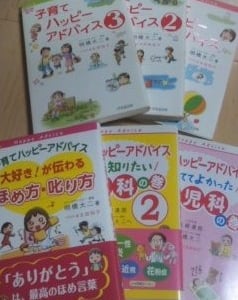 「子育てハッピーアドバイス」シリーズがお薦めです