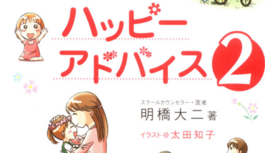 「うちの子は、『言えば言うほど、逆効果』になってしまいます」という悩みに…。