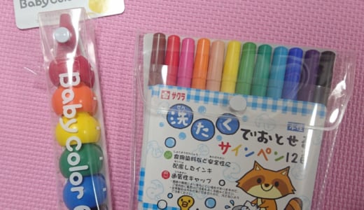 「ベビーコロール」と「洗たくでおとせるサインペン」を買いました