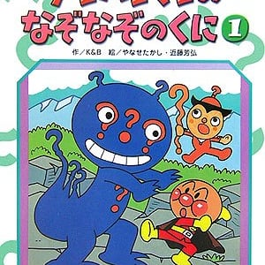 アンパンマンのなぞなぞの本で遊びました♪