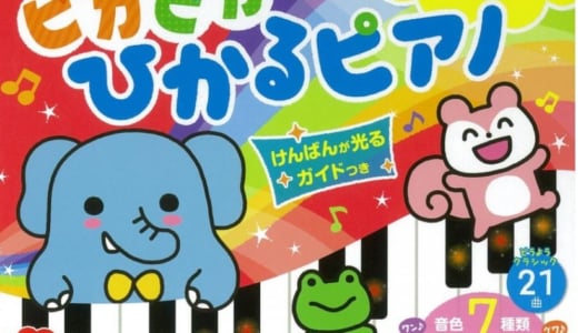 バンジートランポリンを見学してから「ピカピカひかるピアノ」で遊びました