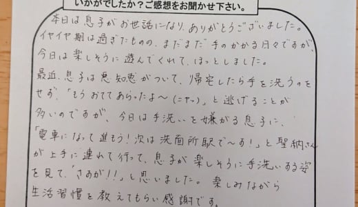 新たに「お客様の声」を1件追加掲載しました