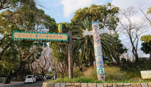 【入場無料】お花見もできる新川崎の「夢見ヶ崎動物公園」（遊具とトイレの情報あり）