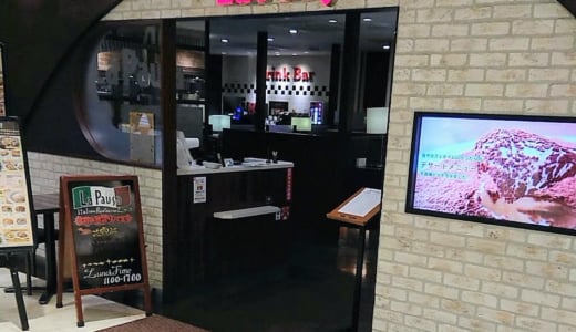 土日も17時までランチをやっている「ラ・パウザ　青葉台東急スクエア店」