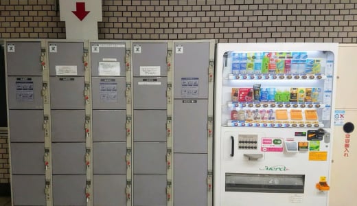 曙橋駅のコインロッカー情報
