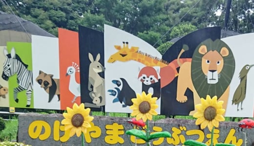 小動物とふれあえる！入園無料の「野毛山動物園」に行ってきました！