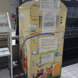 市が尾駅、たまプラーザ駅、青葉台駅の横浜市の図書返却ポストは現在休止中です