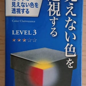 またまたダイソーの手品を試してみました