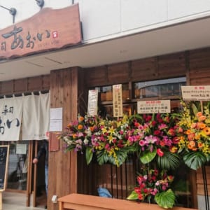 【開店】青葉台駅近くに本格的なお寿司をお手頃価格で楽しめる「寿司あおい」がオープン！