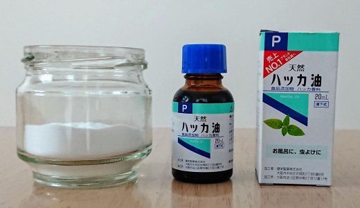 重曹とハッカ油で、簡単＆お金のあまりかからない除湿剤を作りました