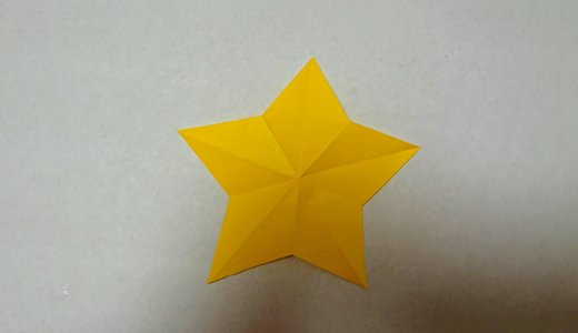 覚えておくと便利！折り紙1枚で簡単に作れるお星さまの作り方