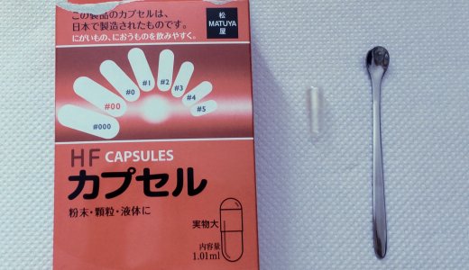 粉薬をカプセルに入れるのに便利なミニスプーンが手頃な価格で販売されていたので購入してみました