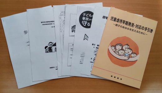 相模原市の「居宅訪問型保育事業研修」をオンラインで受講しました