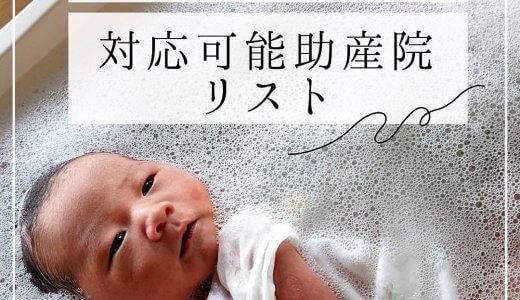 静岡県の給水地点・孤立地域・ 赤ちゃん沐浴施設情報等