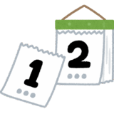 日めくりカレンダー、いいかもしれないです！